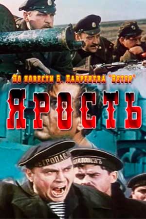 Ярость Фильм Актеры И Роли Фото Ярость Фильм Актеры И Роли Фото