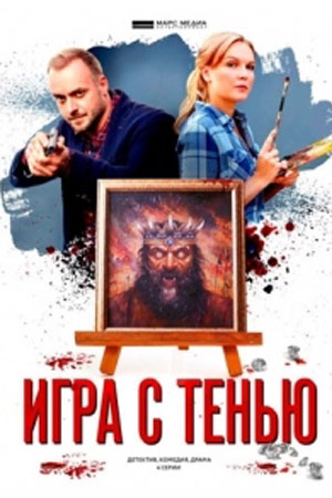 Фильм Игра Актеры И Роли Фото