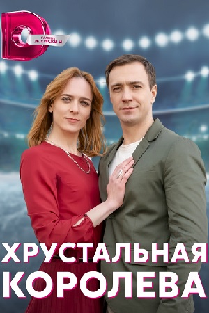 Хрустальная ваза фильм смотреть Хрустальная ваза фильм смотреть