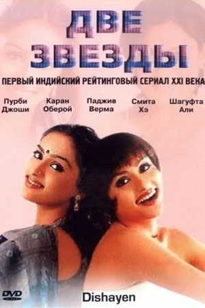 Две Звезды