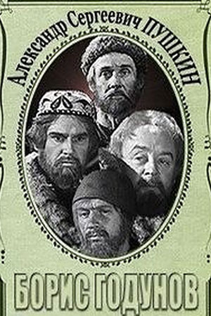 Борис Годунов. Сцены из трагедии