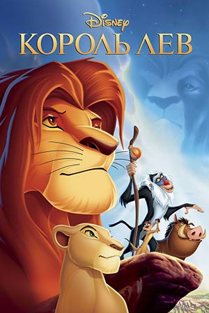 1994 Lion King The