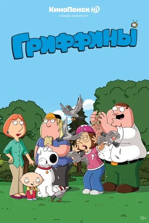 family guy season 15 on netflix