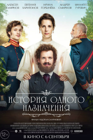 История одного назначения кадры из фильма