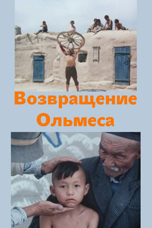 Возвращение Ольмеса кадры из фильма