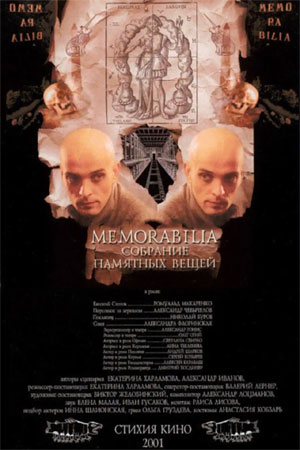 Memorabilia. Собрание памятных вещей