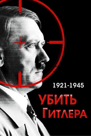  . 1921-1945