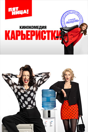 Карьеристки кадры из фильма