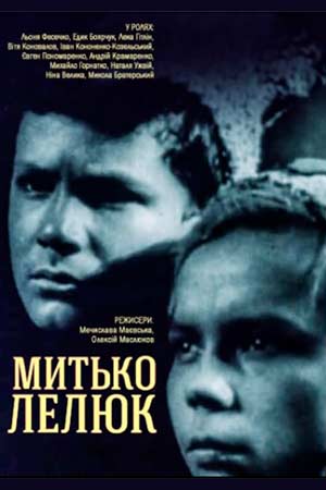 Митька Лелюк