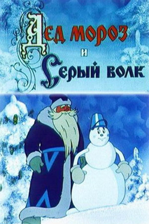 Бесплатные Советские Мультики Про Новый Год Бесплатные Советские Мультики Про Новый Год