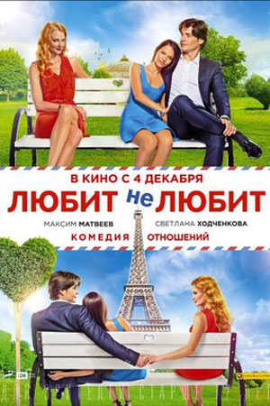 Любит – не любит кадры из фильма