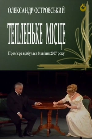 Доходное место