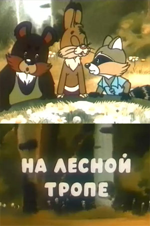 Новогодний Ветер Мультфильм 1975 Новогодний Ветер Мультфильм 1975