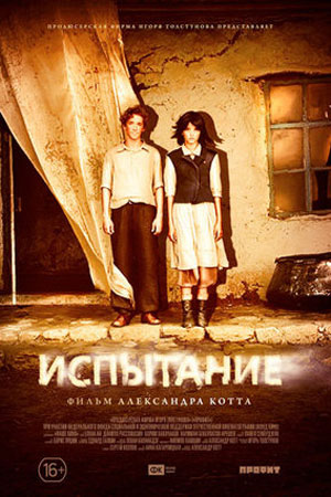 Испытание