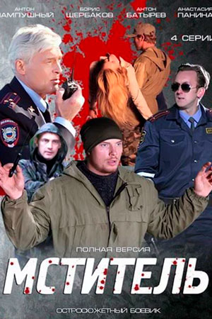 Фильм Мстители Актеры И Роли Фото Фильм Мстители Актеры И Роли Фото