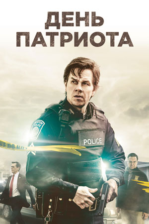 Фильмы про полицейских - Кино-Театр.Ру