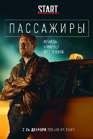 Картинки по запросу "русские сериалы постеры"