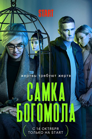 Самка Богомола Сериал Фото