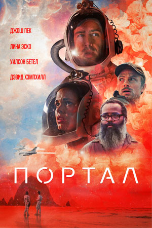 Портал 2020