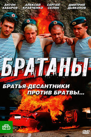 Братаны Актеры И Роли Фото Братаны Актеры И Роли Фото