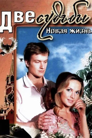 Книга Две Судьбы Купить В Спб