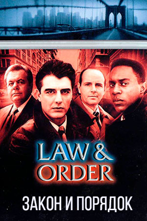 1990 Law Order
