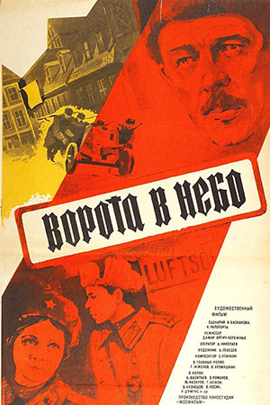 Ворота в небо