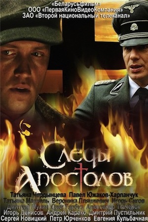 Следы апостолов