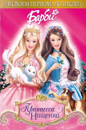 Barbie movie 2004 deals