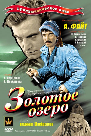 Золотое озеро кадры из фильма