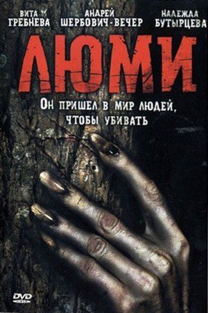 Люми кадры из фильма
