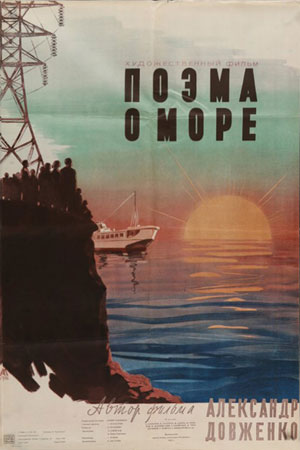 Поэма о море кадры из фильма