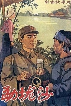 На далёкой границе