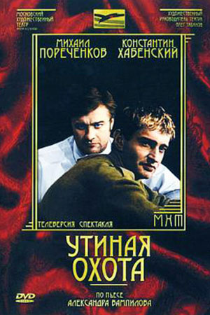 Утиная охота