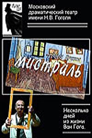 Мистраль