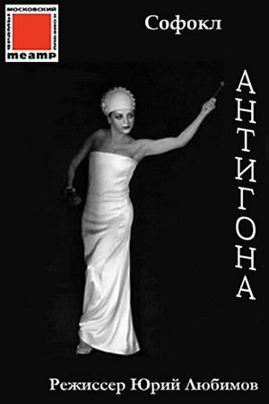 Антигона
