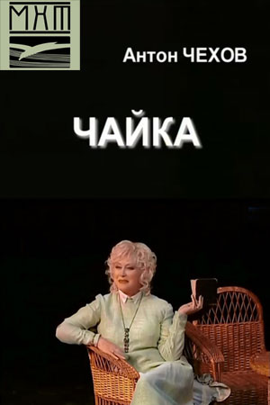 Чайка