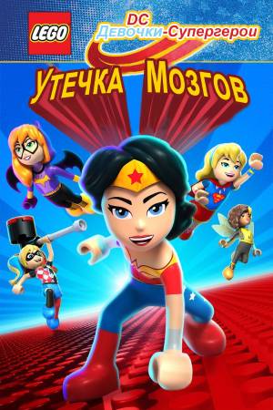 LEGO DC -:  