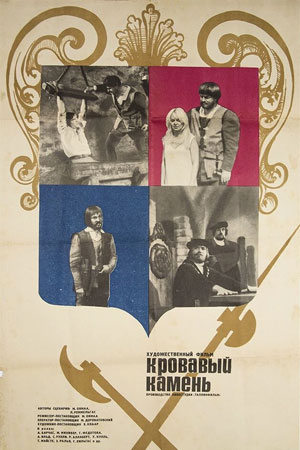 Кровавый камень