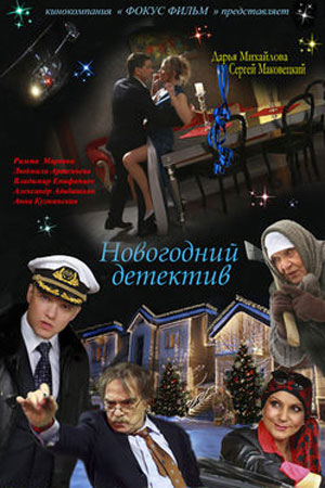 Новогодний Отзыв Новогодний Отзыв