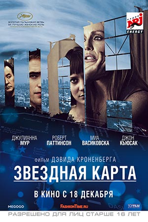 Звёздная карта кадры из фильма