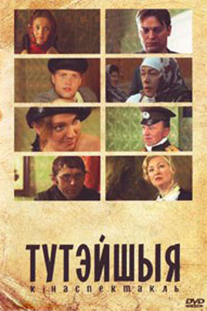 Здешние