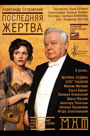 Последняя жертва