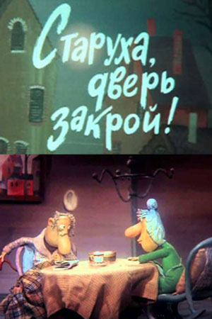 Старуха дверь закрой рисунок