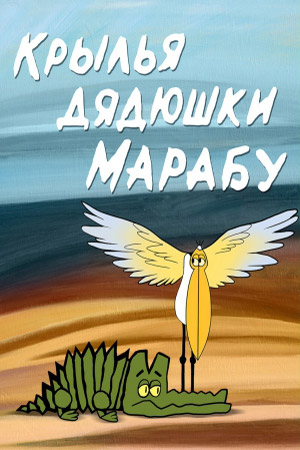 Странный мир мультфильм
