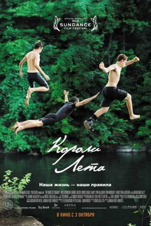 Короли лета кадры из фильма