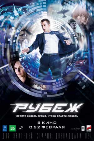 Фильм Рубеж Актеры И Роли Фото Фильм Рубеж Актеры И Роли Фото