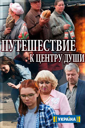 Души Актеры И Роли Фото Души Актеры И Роли Фото