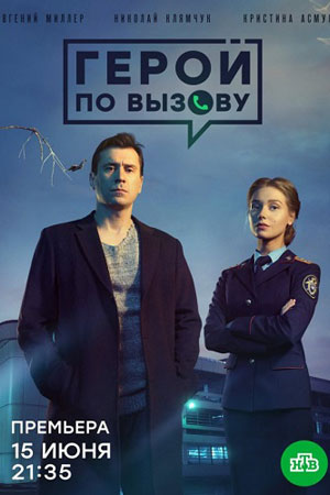 Герои Сериал Актеры И Роли Фото Герои Сериал Актеры И Роли Фото