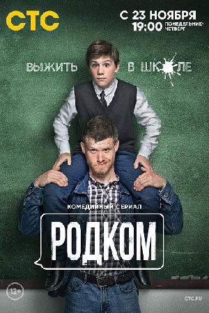 Родком Актеры И Роли Фото